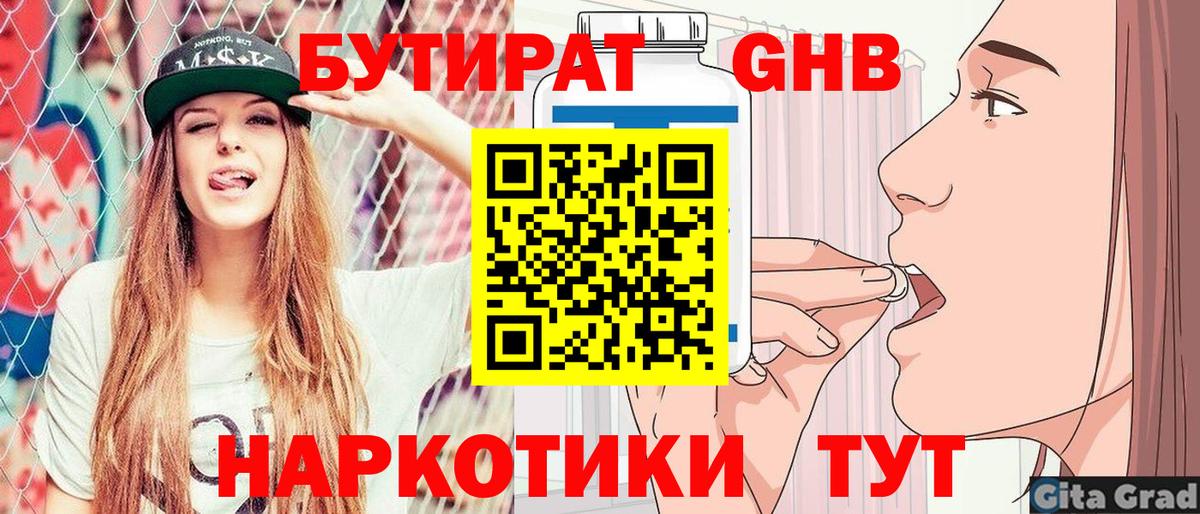 БУТИРАТ оксана  Вход с VPN  Благовещенск 