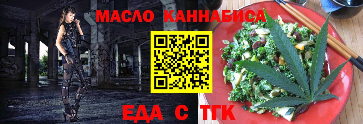 Еда ТГК конопля  Вход с VPN  Благовещенск 