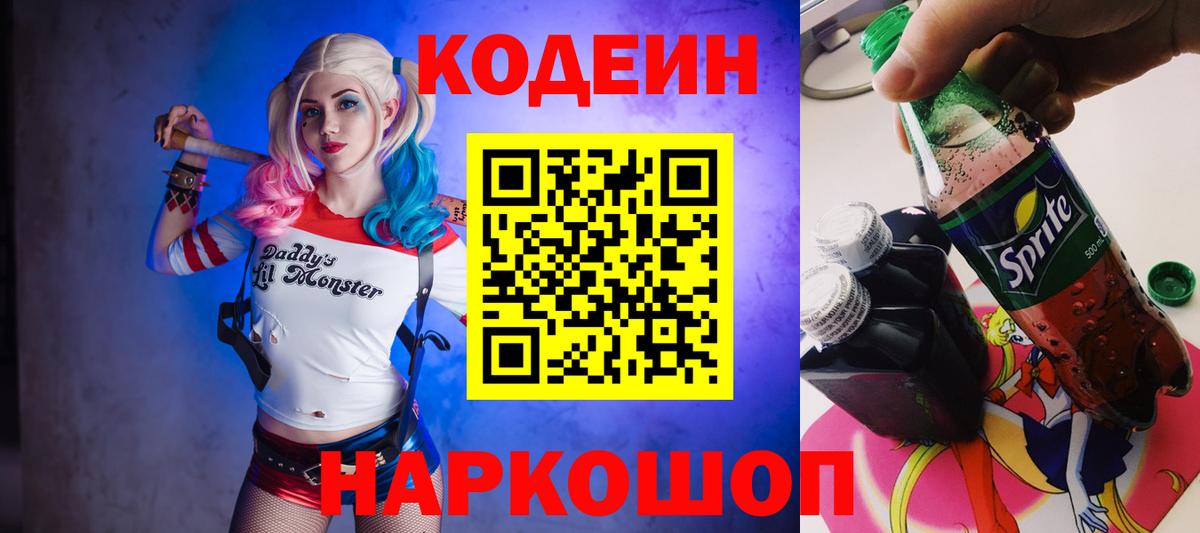 Codein Purple Drank Благовещенск