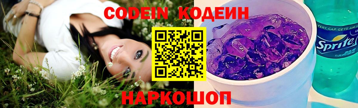 Кодеиновый сироп Lean напиток Lean (лин)  Вход с VPN  Благовещенск 