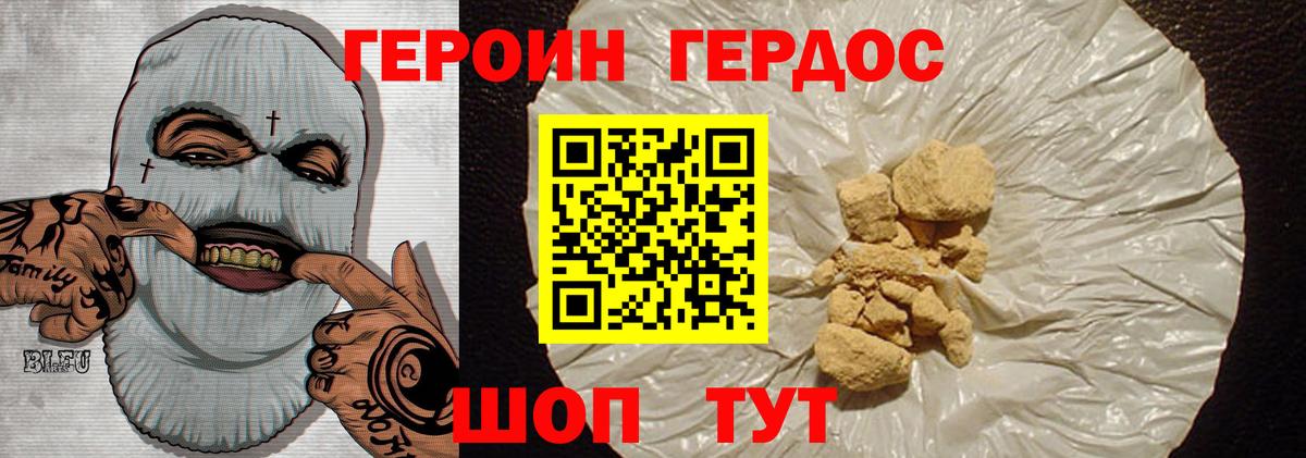 ГЕРОИН Heroin  Вход с VPN  Благовещенск 