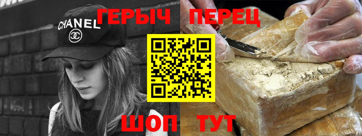 ГЕРОИН герыч Благовещенск