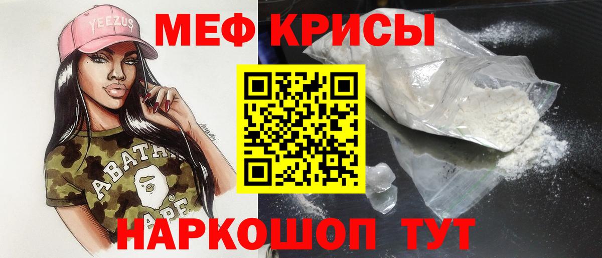 Мефедрон мука Благовещенск