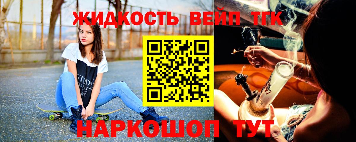 Дистиллят ТГК вейп Благовещенск