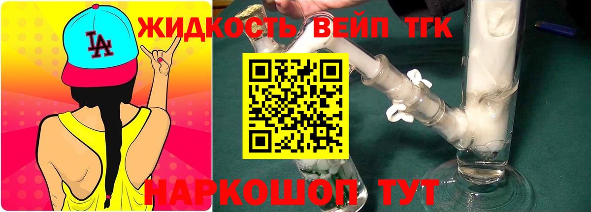ТГК жижа  Вход с VPN  Благовещенск  ТГК вейп 